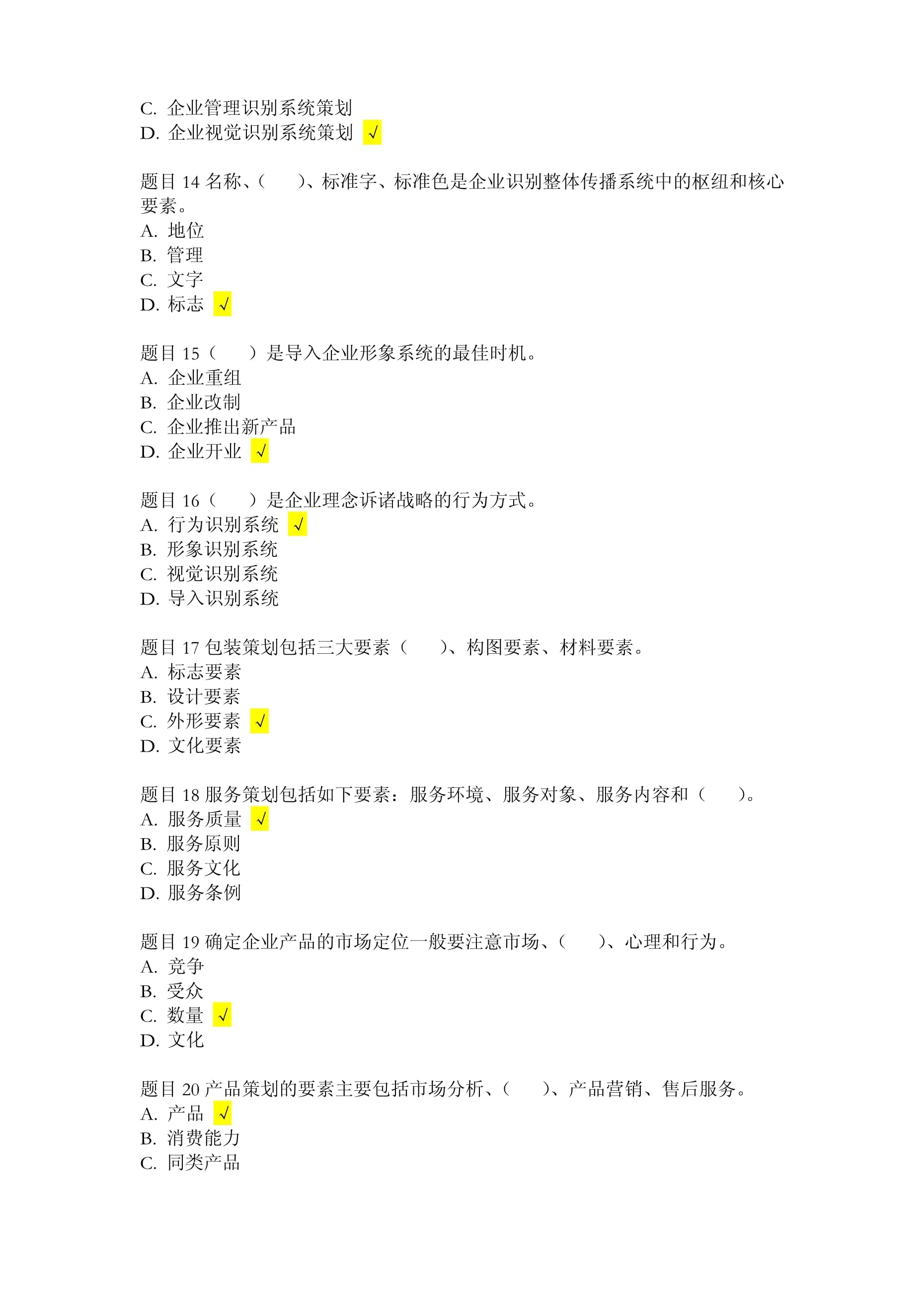 市場營銷策劃 理論與實踐在開放教育中的應用