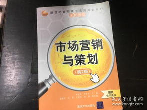 市場營銷策劃 理論與實踐