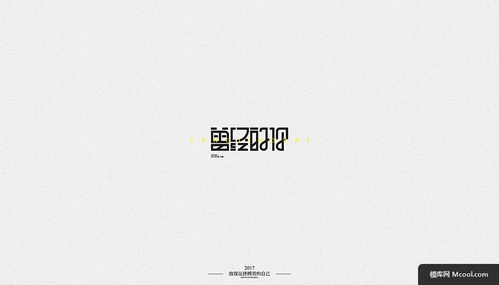 中文字體設(shè)計(jì)的平面美學(xué) 從“雞湯”字體談設(shè)計(jì)之道