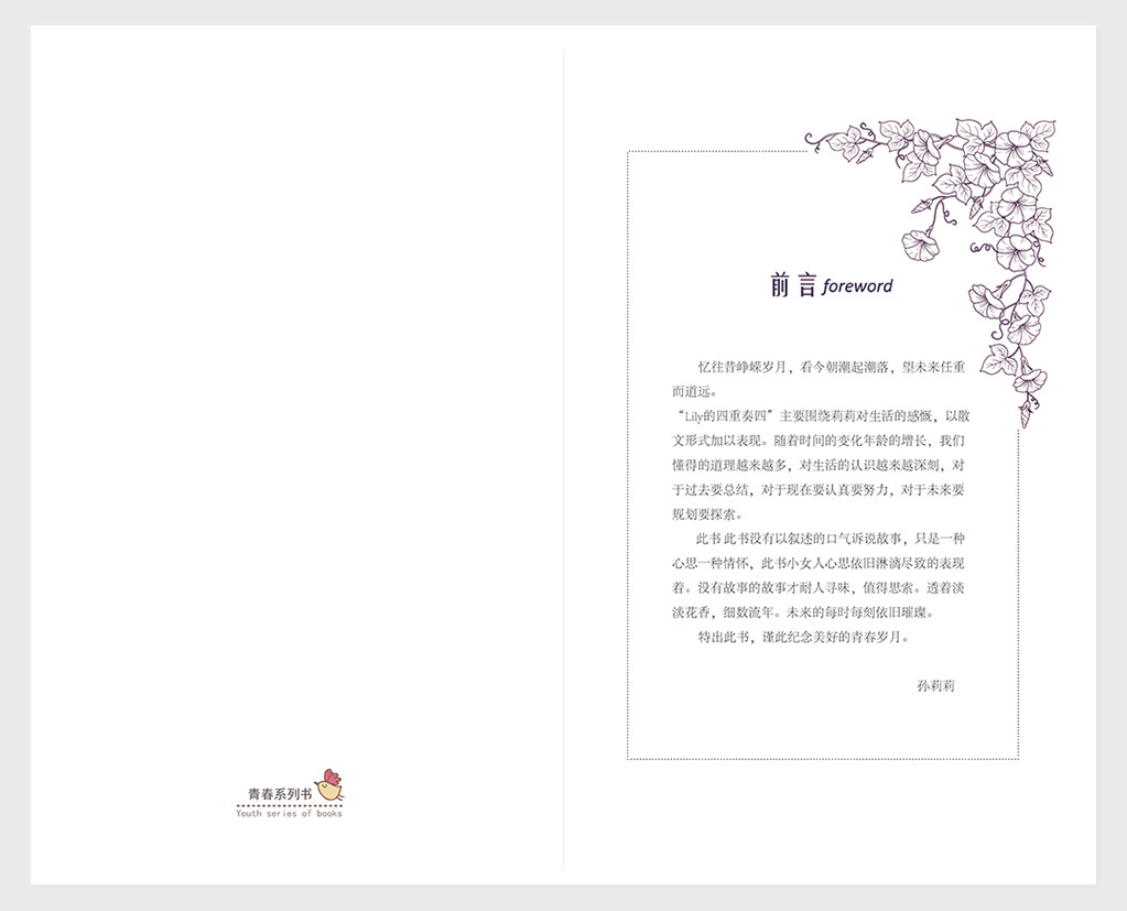 畫冊(cè)扉頁(yè)設(shè)計(jì) 莉莉的星期天